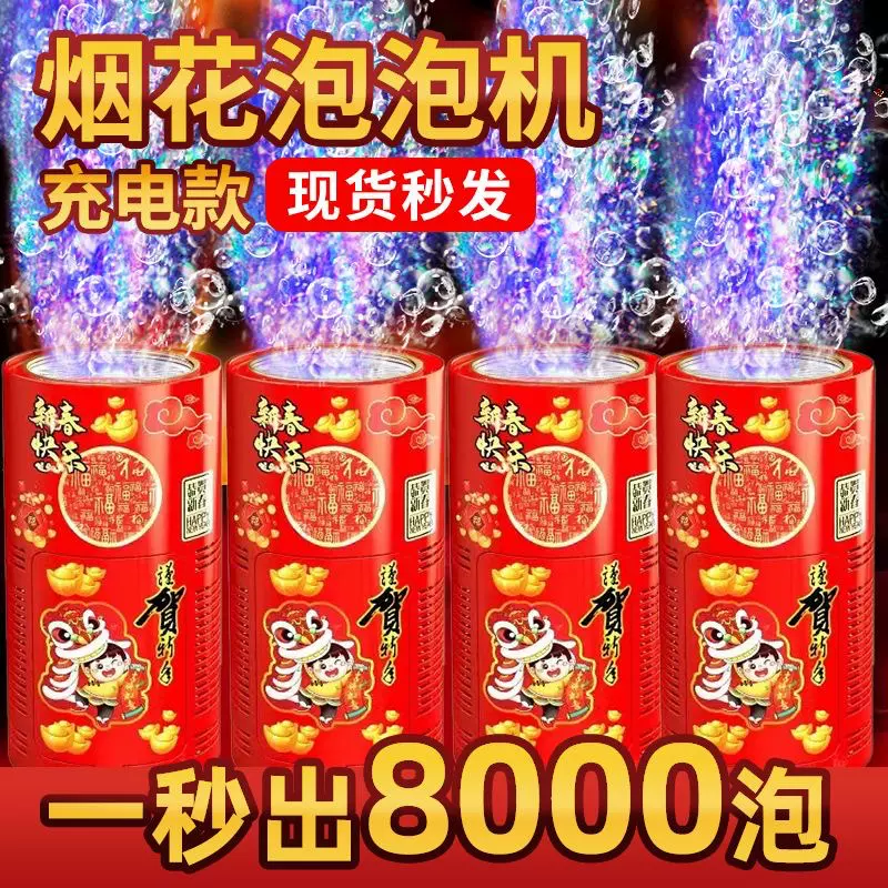 儿童玩具批发烟花泡泡机电动灯光音乐鞭炮声新年货礼物夜市