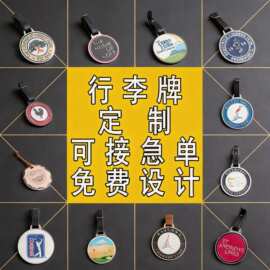 登机牌行李皮质摆件锌合金高尔夫皮革金属设计logopvc行李箱吊牌