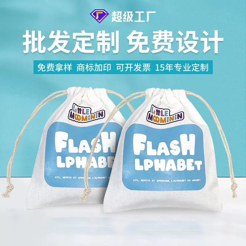 专业定 制帆布抽绳束口袋创意玩具DIY礼品棉布收纳袋环保首饰袋子