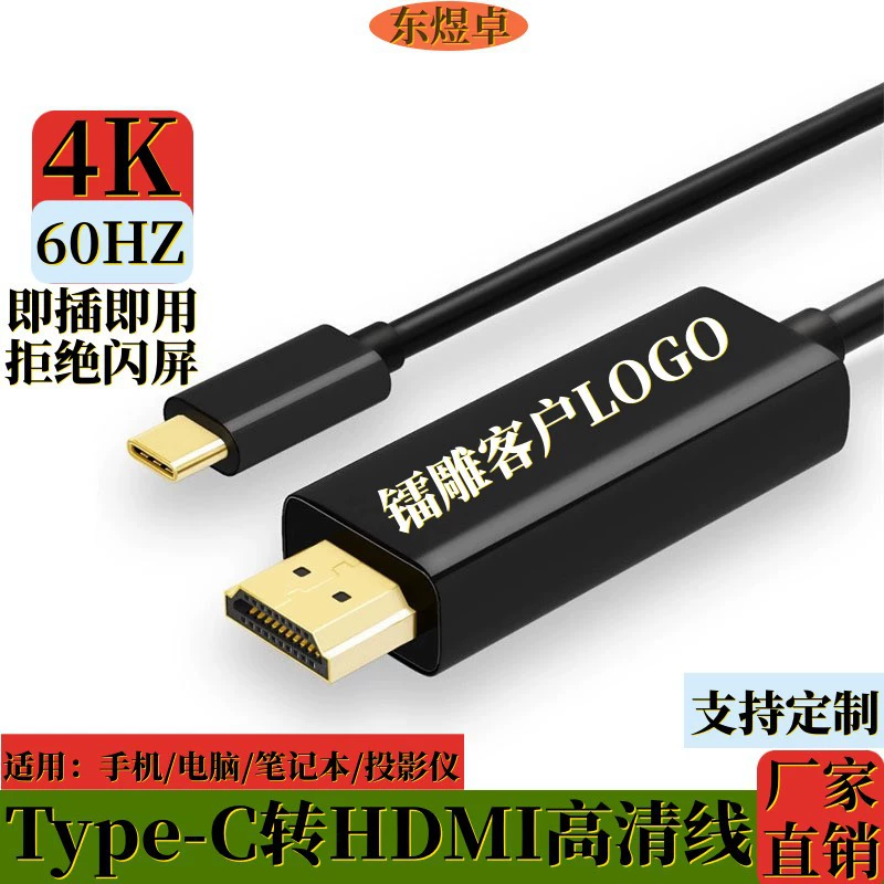 Кабель для дублирования экрана телефона и компьютера Type-C → HDMI, кабель для HD-подключения, адаптер Type-C → HDMI