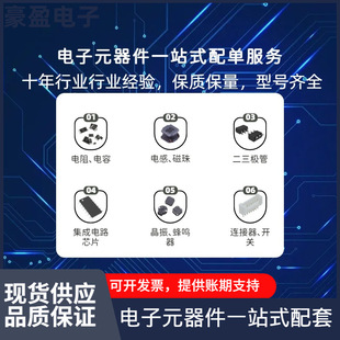 Electronic components accessories, chip resistor, capacitor, diode, one-stop supporting service, PCB supporting