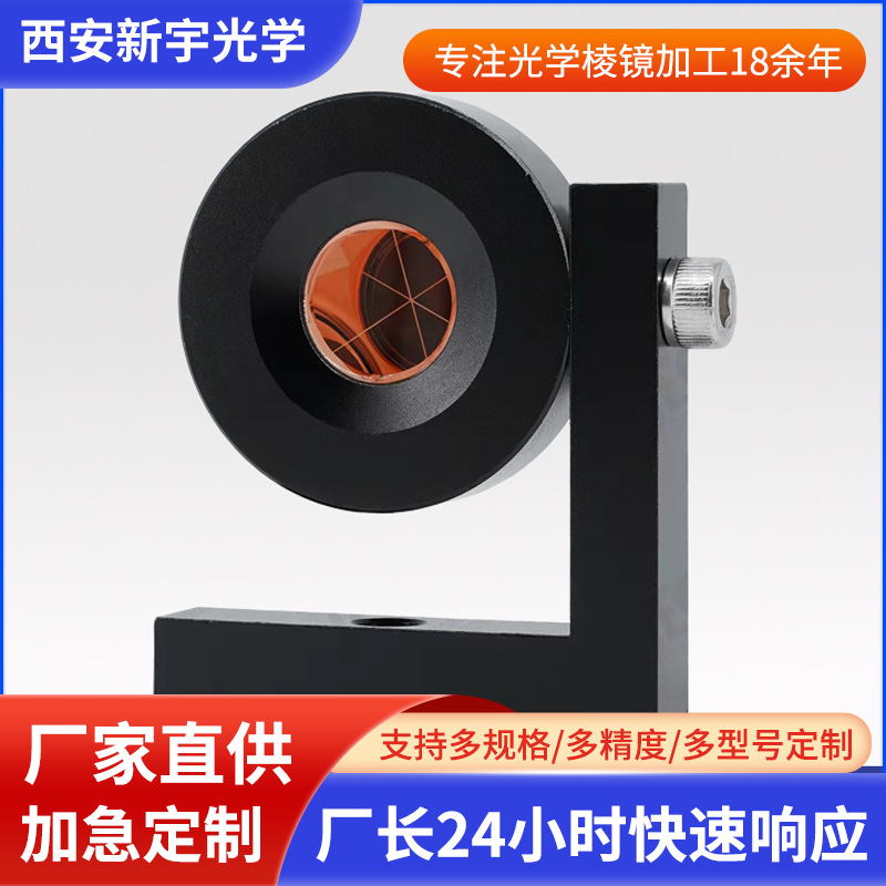 厂家直供监测高精度棱镜直角棱镜全站仪测量小棱镜l型直角棱镜
