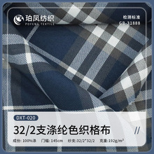 32支涤纶苏格兰格布195g白蓝格纹童装校服连衣裙大格面料批发经典