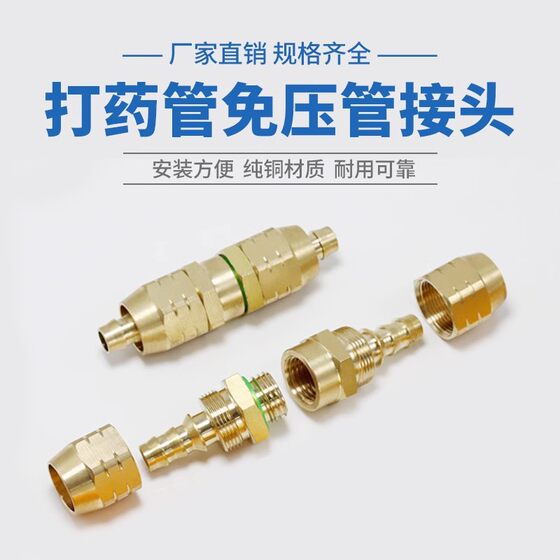 Agricultural Spray Pipe Pressure-free Joint Sprayer Medicine Pipe Copper Joint 8.5MM Copper Component Hose Repair Joint