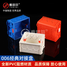 雅思蒂006款PVC精品对接盒86型三孔对接阻燃接线无缝对接暗盒阻燃