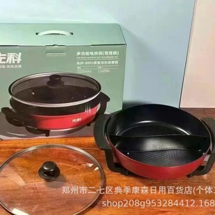 Xianke Yuanyang Hot Pot 8805 Multifunctional Electric Cooking Pot 32CM Store Celebration Points Exchange Welfare Gift Wholesale