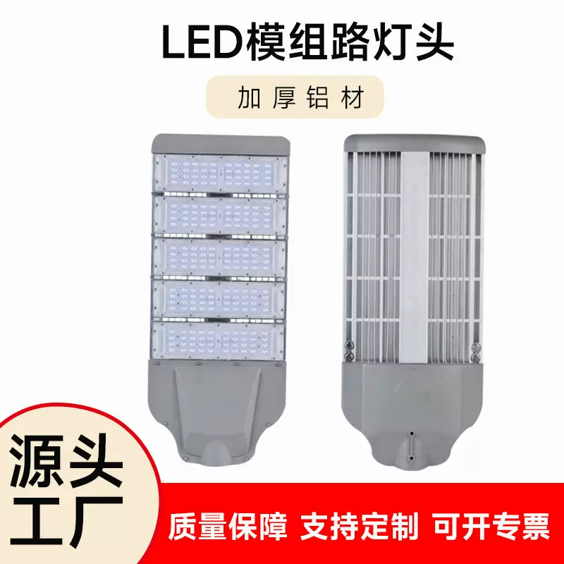 厂家供应led模组路灯200W大功率市电 户外市政新农村道路照明灯具