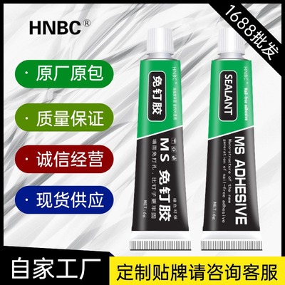 免钉胶玻璃胶防霉防水代钉胶厨卫置物架配送墙面胶免打孔结构胶水|ms