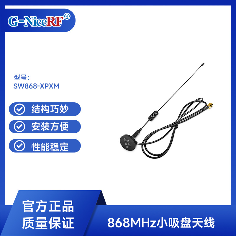 思为无线SW868/915-XP1M吸盘天线1M馈线通信天线全向天线 增益3DB
