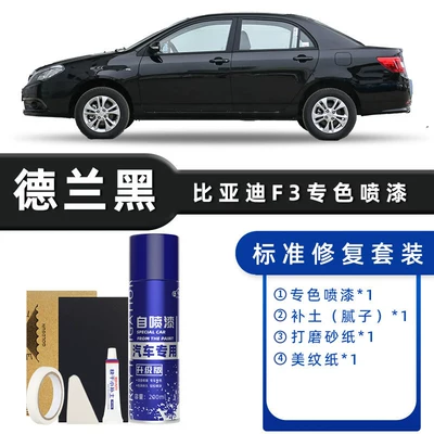 Suitable for Byd F3 Avtomobil boya qələmləri - product-specification-grids-delan-black-standard-repair-send-soil-simple-tools