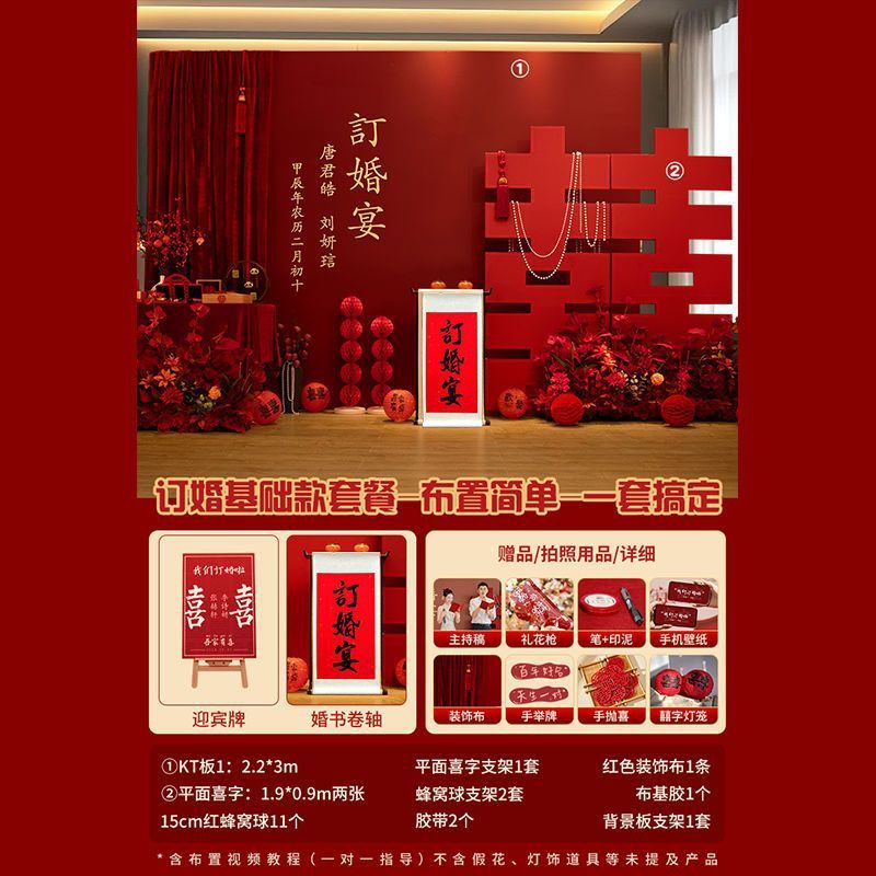 室内订婚全套婚礼装饰摆件拍照新中式背景墙kt板布置高级喜庆用品|undefined