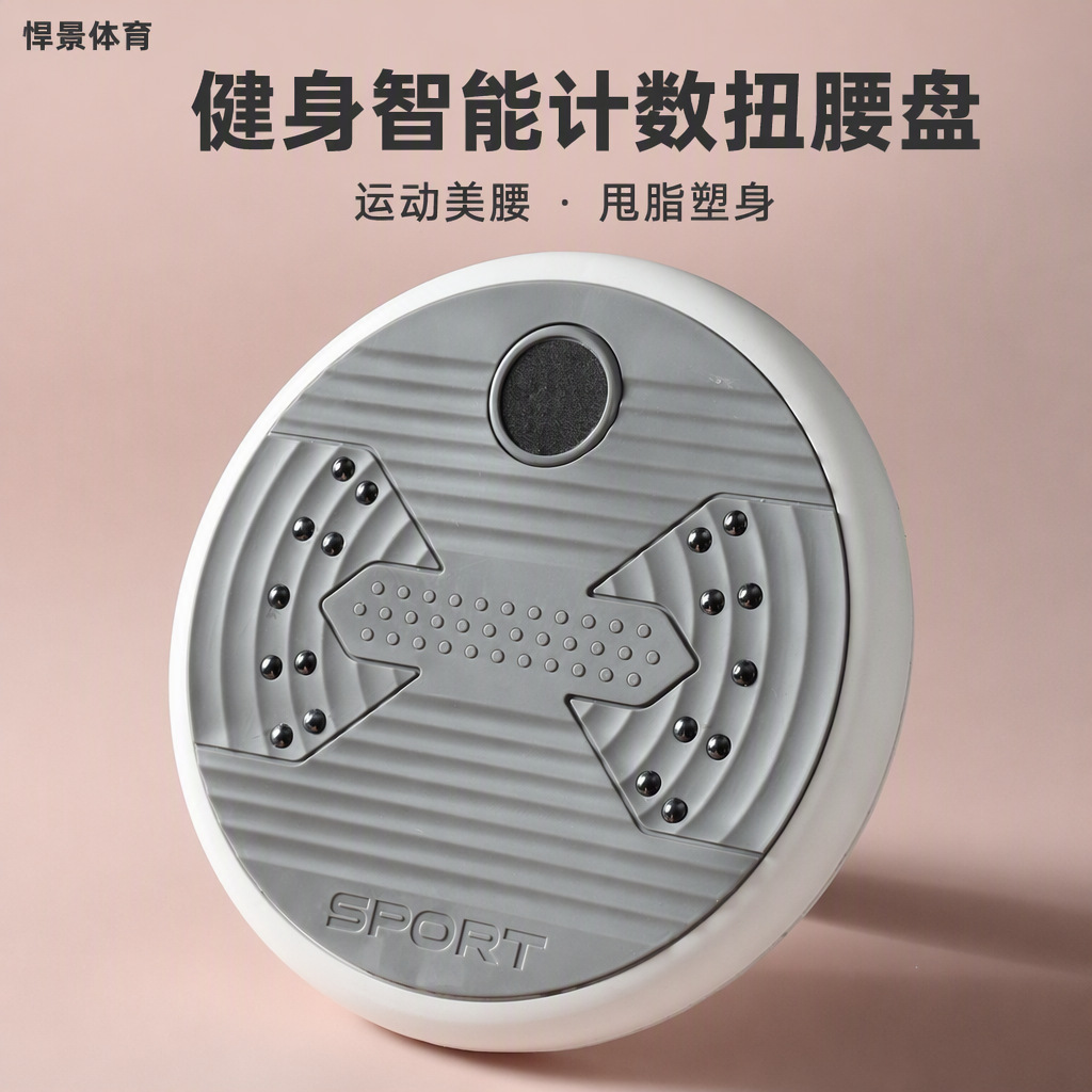 Fitness and beauty smart counting waist-twisting disc for weight loss, slimming the belly, reducing body fat, vibrating equipment for home use by women to slim the belly