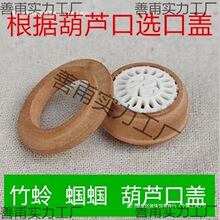 竹蛉黄蛉蝈蝈葫芦口盖葫芦口配件镶口蒙心口小鸣虫葫芦罐