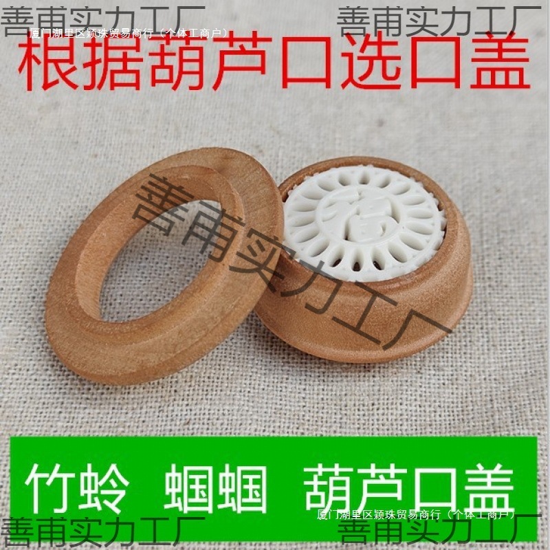 竹蛉黄蛉蝈蝈葫芦口盖葫芦口配件镶口蒙心口小鸣虫葫芦罐