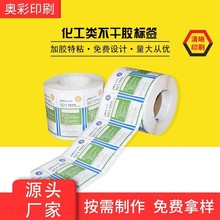 东莞工厂供化工类不干胶标签胶粘剂标签贴纸撕毁无效产品合格标签