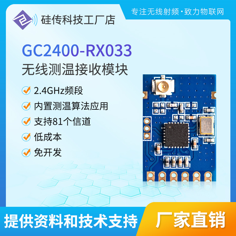 2.4G无线测温接收主机模块集中多点采集器测温装置无线模组免开发