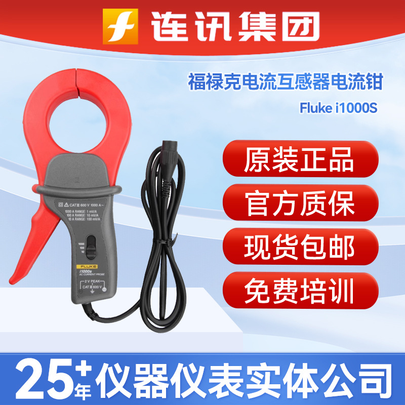 福禄克fluke i200S/I400S/ I1000S交流电流钳I400E电流探头