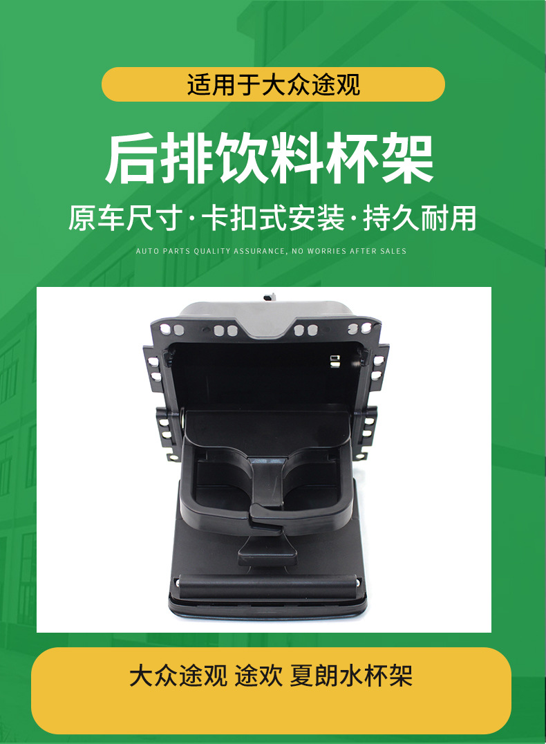 Suitable for Volkswagen Tiguan Charan Car Drink Cup Holder Water Cup Holder Car Rear Armrest Cup Holder 7N0862533