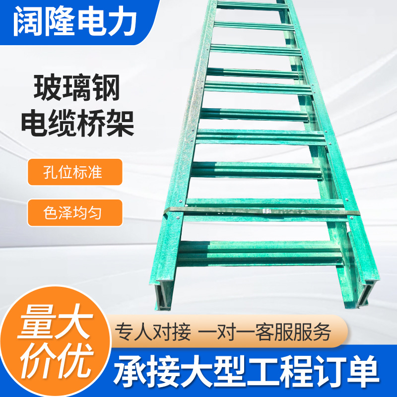 玻璃钢梯式桥架厂家生产大跨距防火阻燃室外200x100配线槽支架