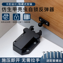 按压式甲壳虫反弹器抽屉自锁扣家具衣橱柜门碰珠隐形按弹卡扣门吸