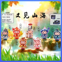 ✅国潮古风又见山海大号盲盒桌面车载摆件装饰品网红同款一件代发