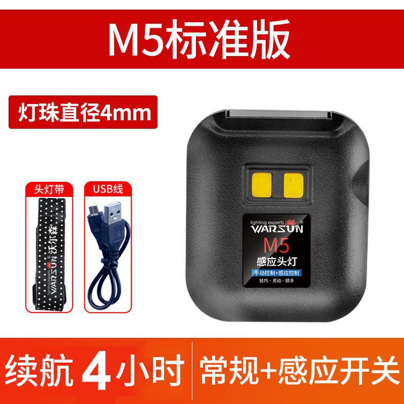 沃尔森M7感应头灯led灯强光头戴式长续航led超亮夜钓鱼帽夹灯|undefined