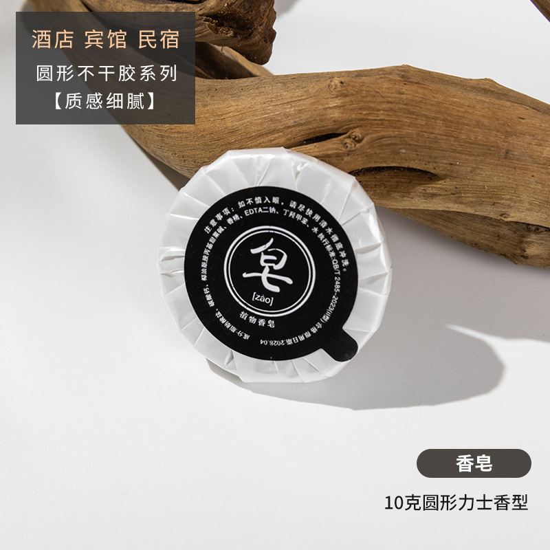 一次性香皂10克黑标款