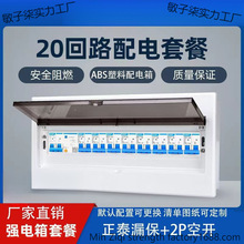 新款家用明裝配電箱套裝空開漏保暗裝配電箱照明開關箱盒成套