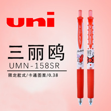日本三菱uni三麗鷗聯名款UMN-158SR美樂蒂凱蒂貓限定按動中性筆