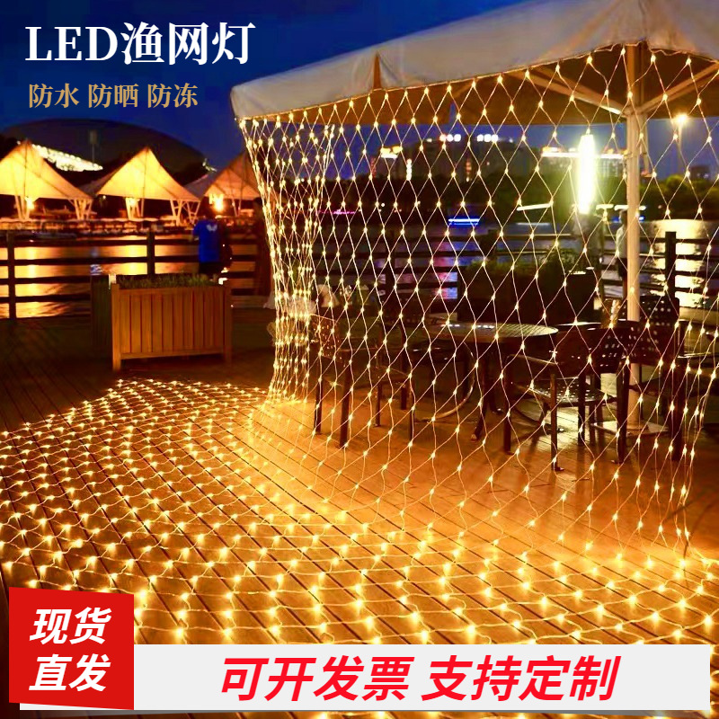LED渔网灯室外草坪装饰瀑布流星灯防水遥控开关节日房檐装饰网灯