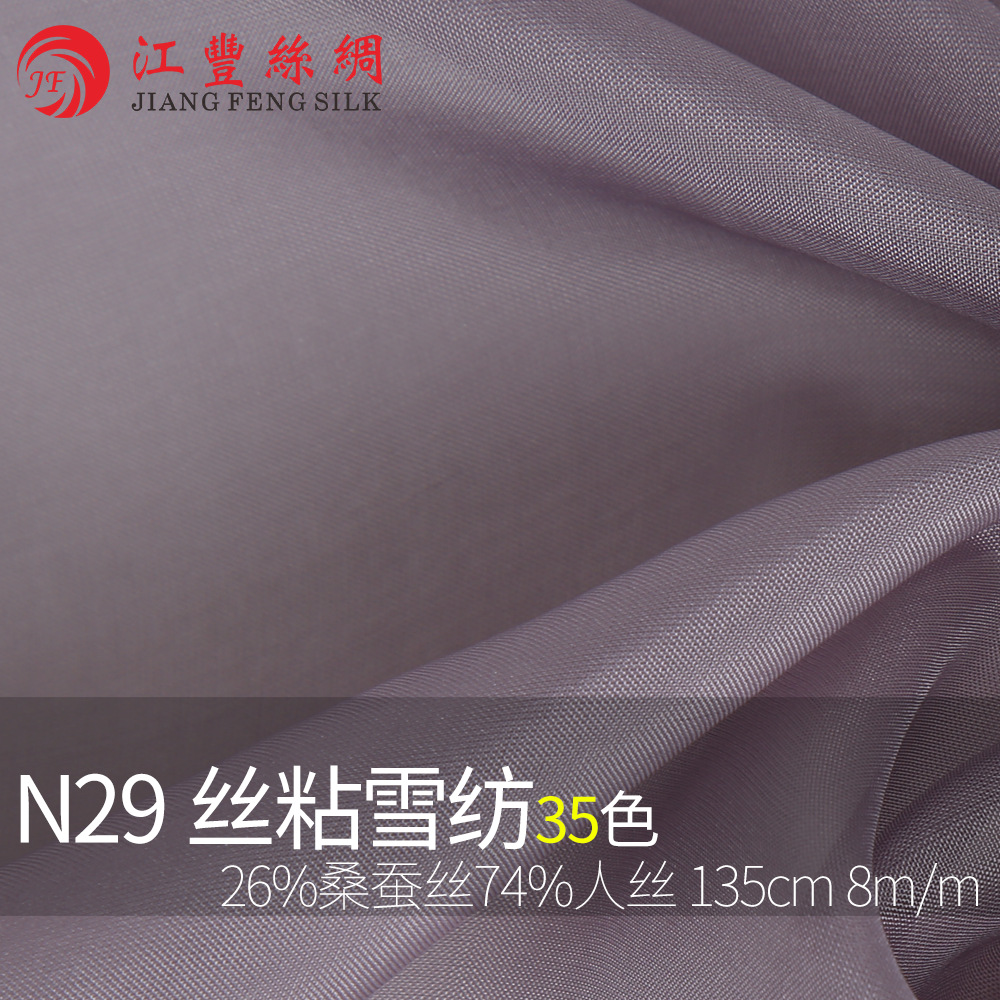 N29 丝粘雪纺 丝绸真丝面料 夏装连衣裙透气女装布料柔软漂亮旗袍