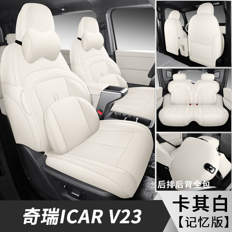 Cover for Chery: Chery Modelə uyğun (Original) oturacaq örtükləri - khaki-white-memory-foam-edition-chery-icar-v23