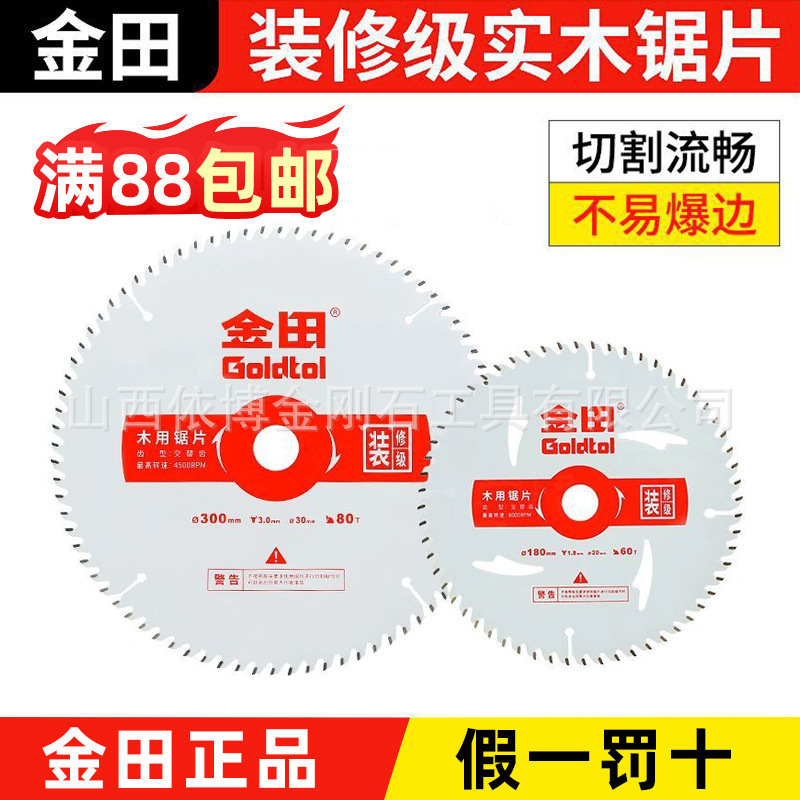 厂家供应金田锯片木工专用锯片4寸5寸7寸9寸木工片硬质合金圆锯片