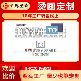 东莞工厂定制图案衣服T恤潮牌简约字母小白墨彩色烫画贴立体定做