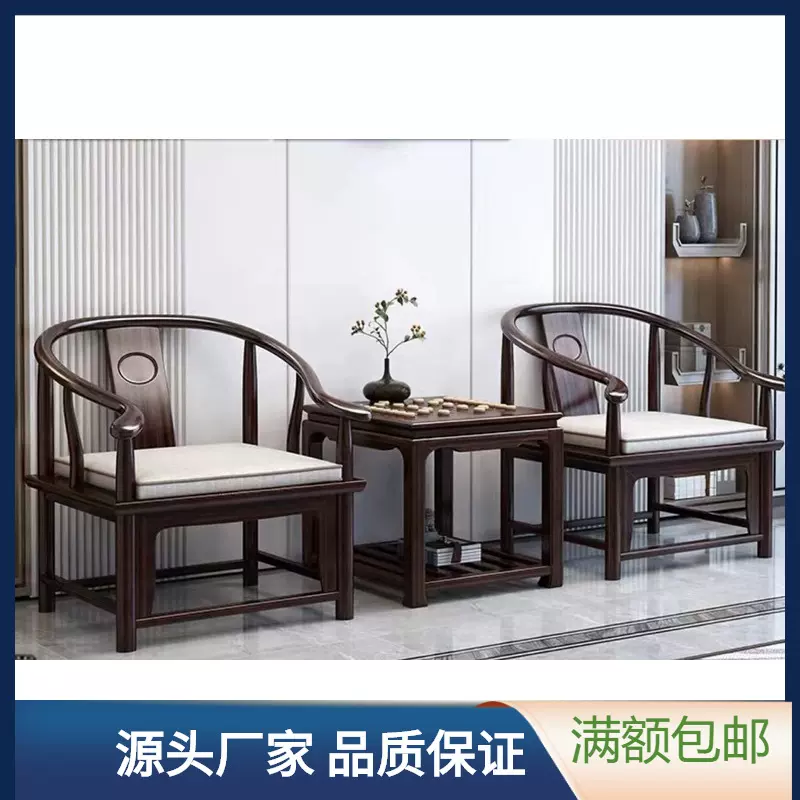 新中式实木圈椅三件套轻奢现代紫金檀木太师休闲椅围椅茶水几组合
