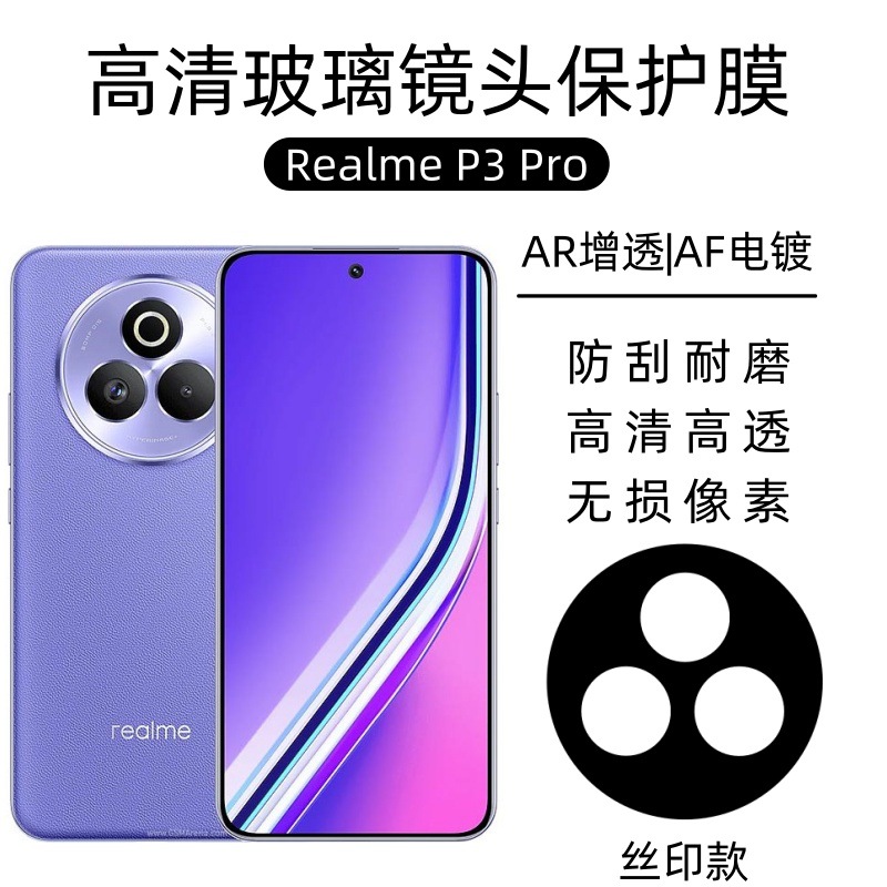 Realme P3Pro curva película de endurecimiento de pegamento completo P2Pro de alta definición pegamento de borde película UV anti-pepeep