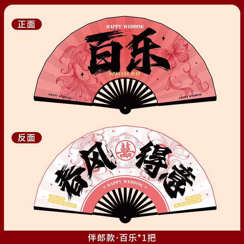 结婚新郎伴郎团折扇子婚礼接亲拍照道具中式喜扇迎亲游戏用品大全|undefined