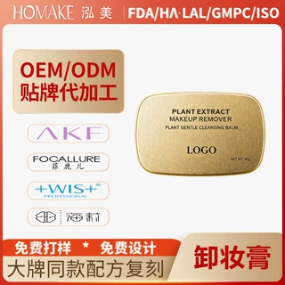 贴牌定制小金砖卸妆膏卸妆睫毛唇部眼部三合一温和不刺激卸妆乳