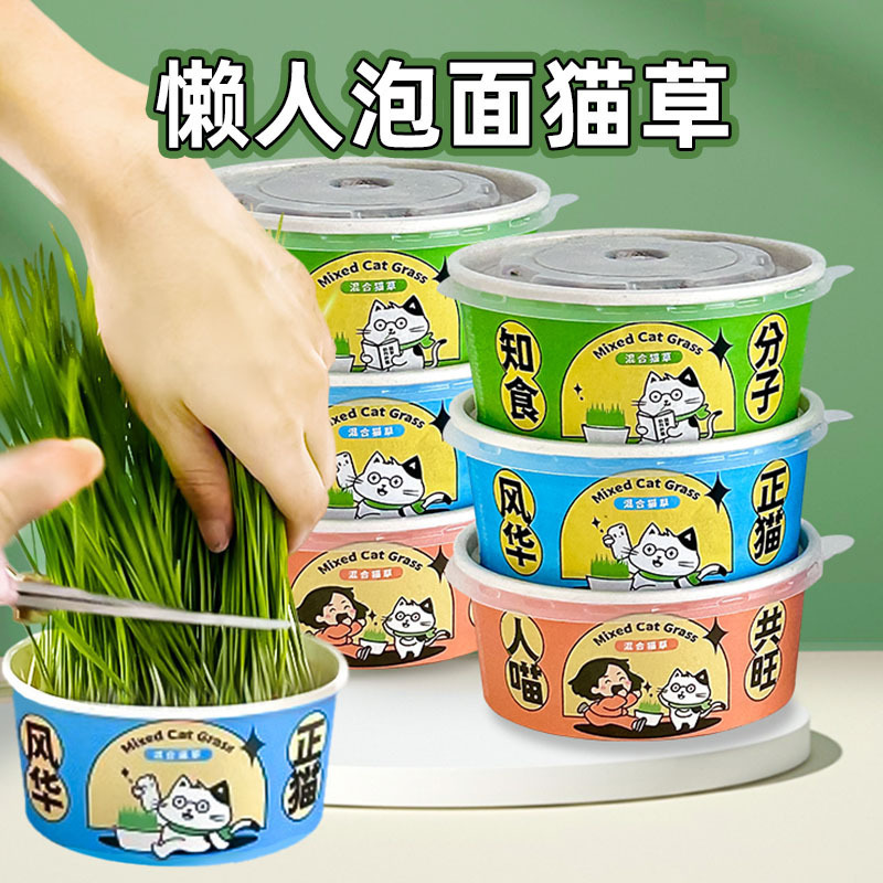 怠惰なインスタントラーメン猫草鉢植え水耕栽培猫草カップ猫の毛を除去し消化を促進するスナック猫草の種子卸売|undefined