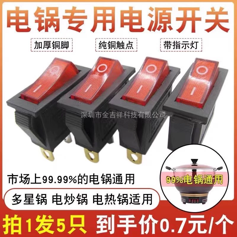[5 упаковок] Электрический вок переключатель аксессуары Универсальный многозвездный электрический горшок многополезный кнопочный переключатель кастрюли с индикатором