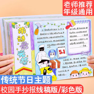 Lantern Festival Spring Festival 4 open large hand-written newspaper template primary school student hand-written newspaper a3/a4 special paper semi-finished products