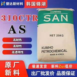 Korea Kumho as Granules 310Ctr High Transparency, High Toughness, Chemical Resistance Cosmetic Container as Raw Material