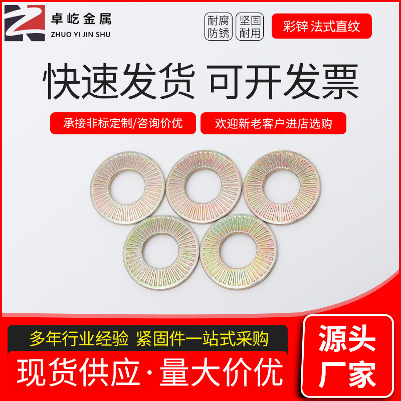 厂家批发 彩锌法式直纹垫圈 304不锈钢单面齿防松金属减震垫圈