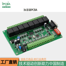 空气净化器PCB电路板 PCBA方案开发设计 小家电控制电线路板