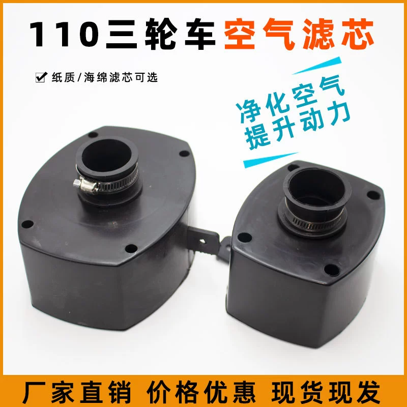 Пожилой трехколесный велосипед Zong Shen Longxin Futian 70/100/110 воздушный фильтр мотоцикла воздушный фильтр