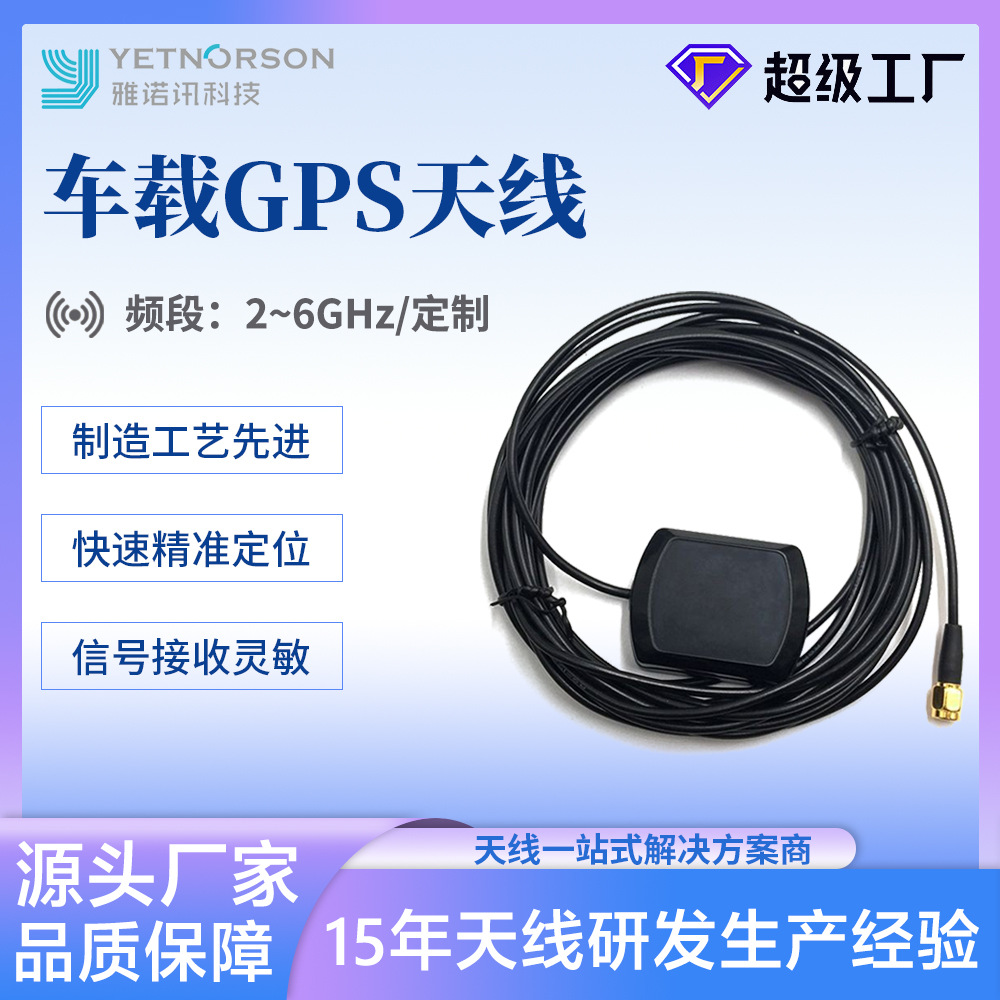 厂家GPS汽车天线GPS+BD车载导航定位天线外置有源天线SMA接口