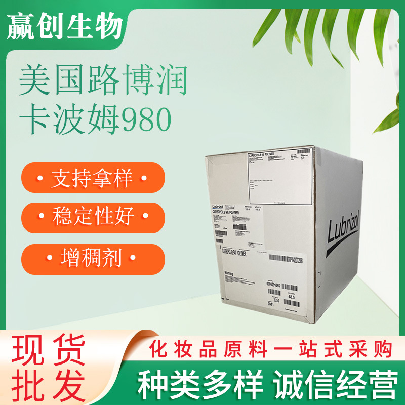 卡波姆980-美国路博润.6