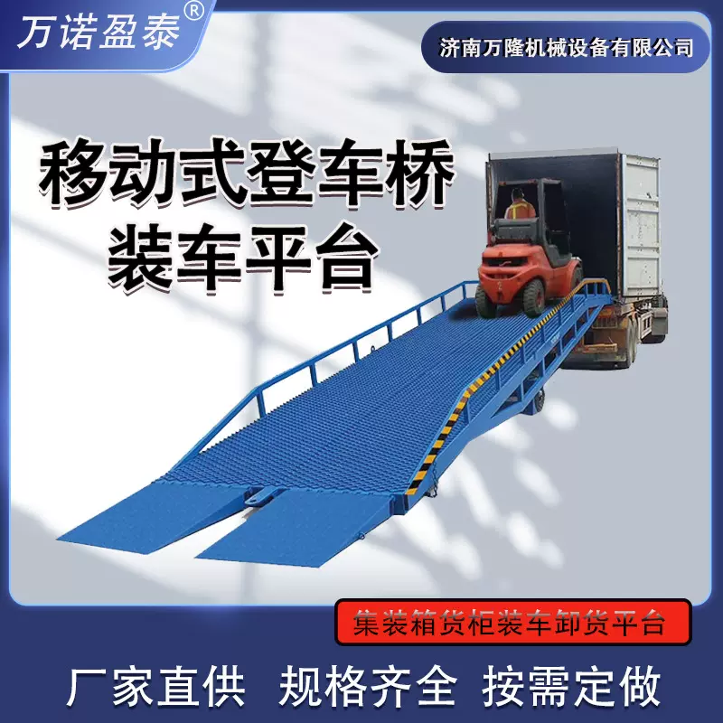 移动式登车桥仓库物流集装箱装卸货平台斜坡坡道尾板移动装车平台