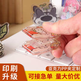 亚克力PP滴胶夹子定制明星动漫PP夹卡通小礼品双面可爱收纳便签夹