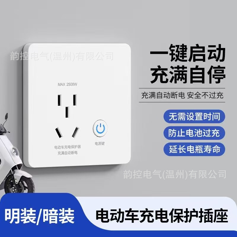 智能电动车充电保护器墙壁插座充满自动断电86型防漏电